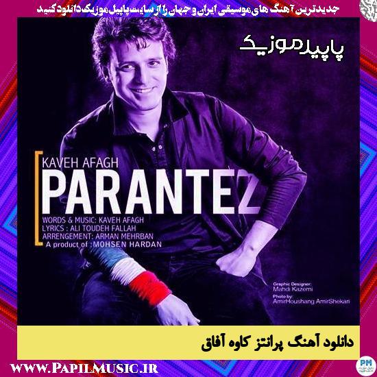 دانلود آهنگ پرانتز از کاوه آفاق